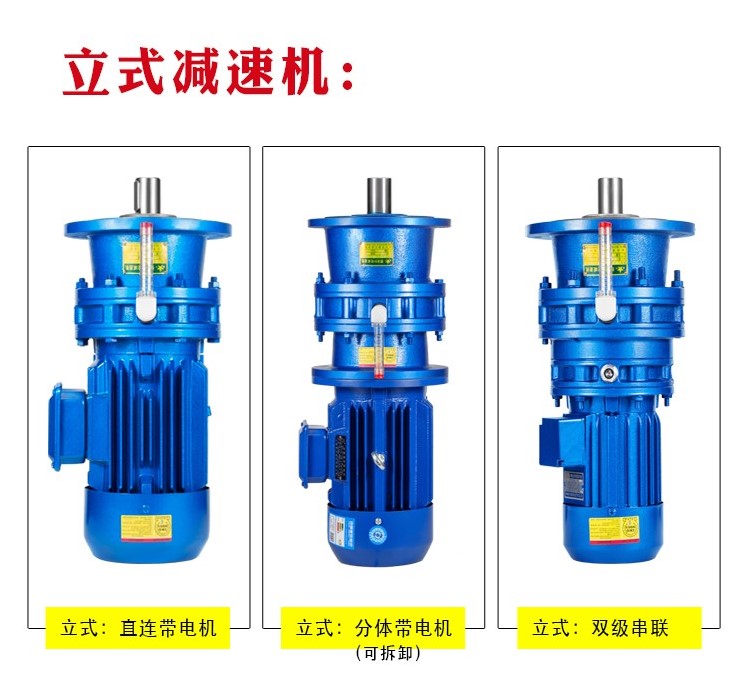 BLD3-17立式擺線針輪減速機
